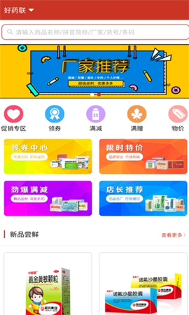 好药联截图1