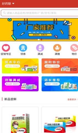 好药联截图2