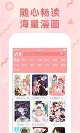 米卡漫画截图1