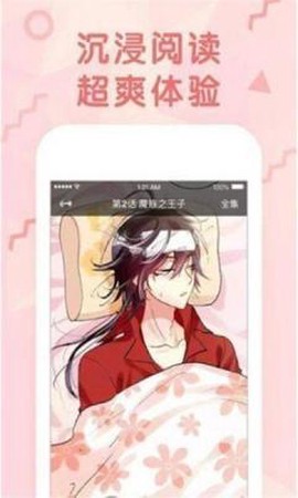 米卡漫画截图2