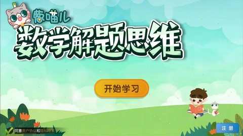 葱喵儿奥数截图3