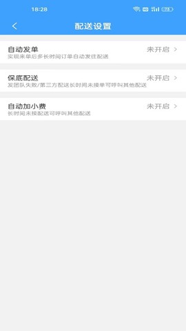 单满多配送端截图1