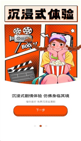 免费漫剧大全截图2