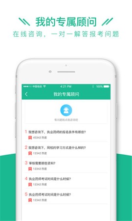 执业药师全题库截图1