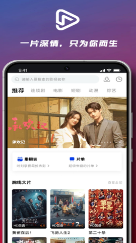 深情剧场截图2