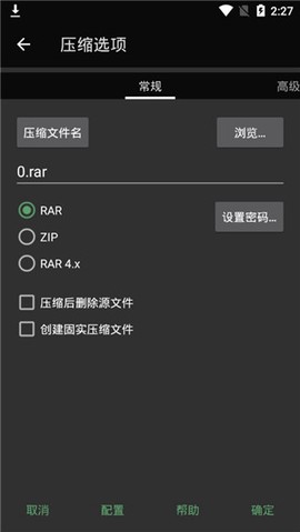 rar截图3