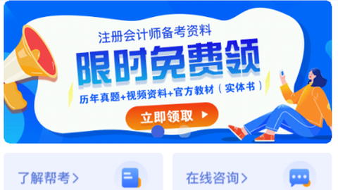 注册会计师云题库[图1]