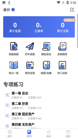 注册会计师云题库截图2