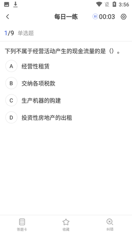 注册会计师云题库截图3