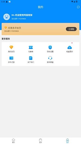 鸡蛋框架截图1