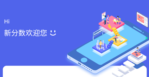 新分数截图3