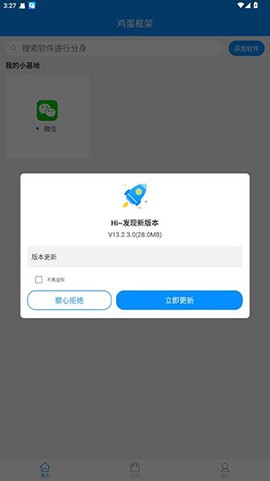鸡蛋框架截图2