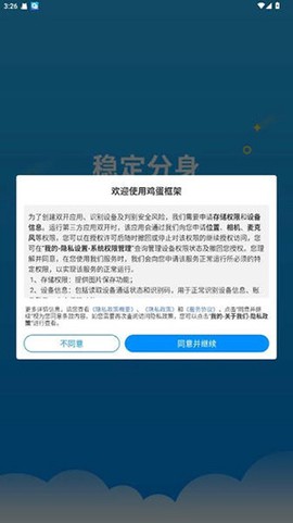 鸡蛋框架截图3