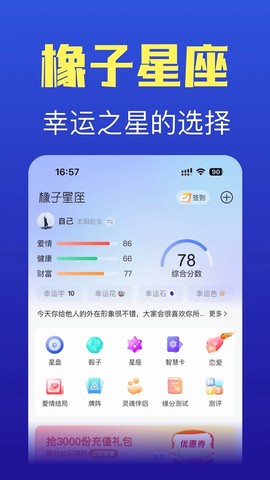 橡子星座截图1