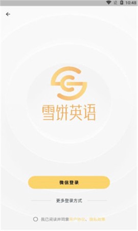 雪饼英语截图1