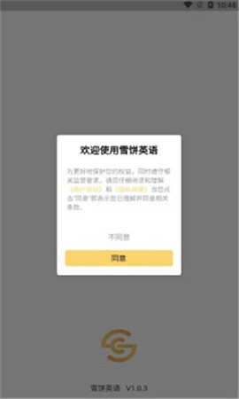 雪饼英语截图3