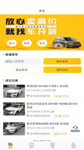 车开新二手车[图1]