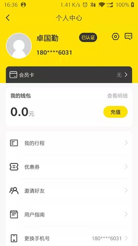 随意出行截图3
