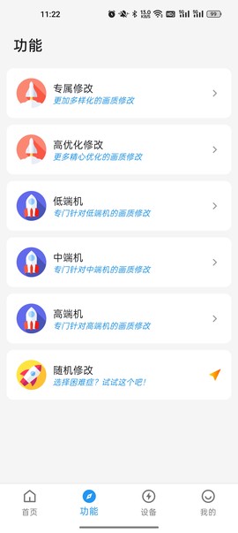 画质侠截图2
