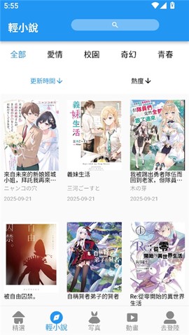 拷贝漫画纯净版截图1