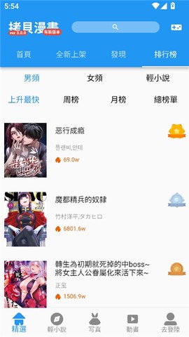 拷贝漫画纯净版截图3