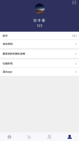 智能安全平台截图1