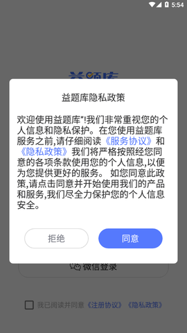 益题库截图2
