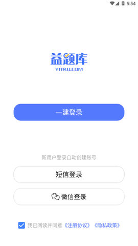 益题库截图3