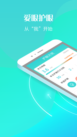 护眼天使截图1