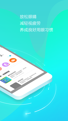 护眼天使截图2