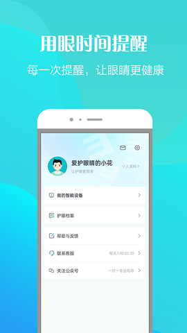 护眼天使截图3