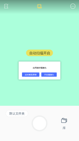 vFlat全能扫描王截图2
