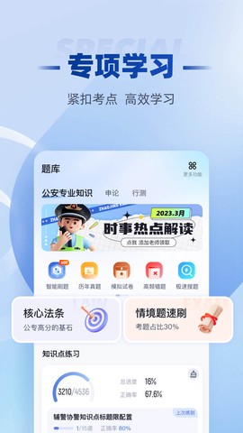招警考试聚题库截图1