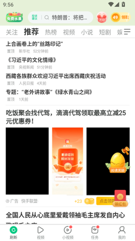 趣头条截图3