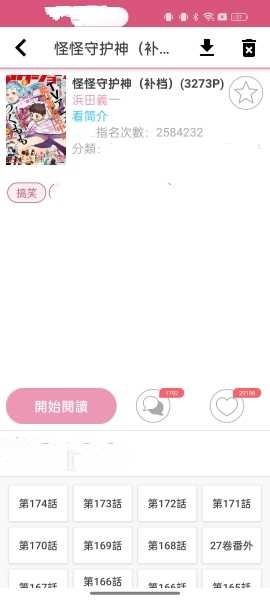 哔咔漫画免费[图9]