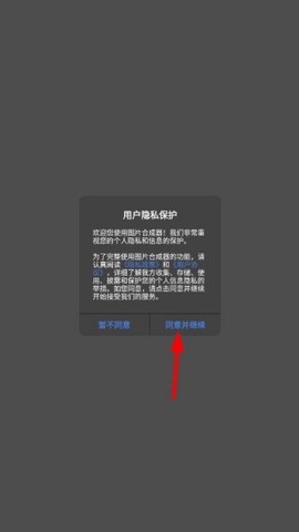 图片合成器截图1