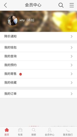 搜搜车截图3