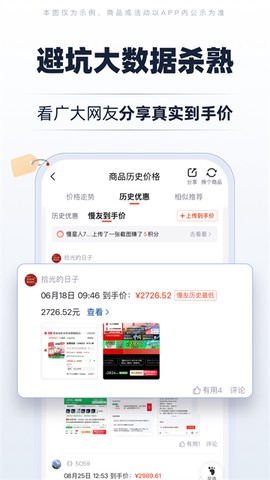 慢慢买截图3