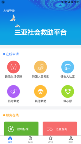 三亚社会救助平台[图1]