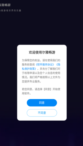 尔雅畅游截图2