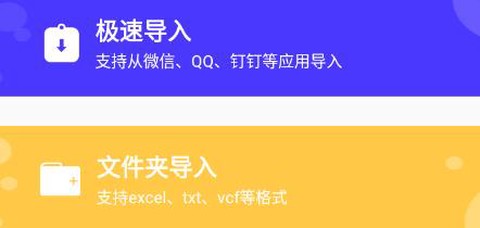 通讯录导入助手[图1]