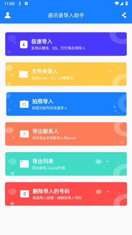 通讯录导入助手截图1