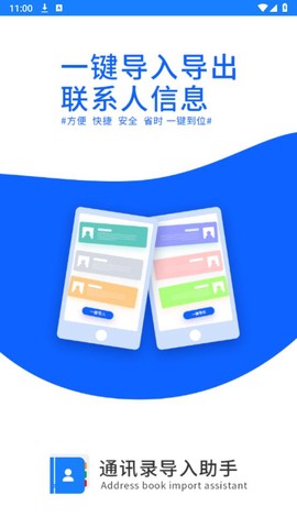 通讯录导入助手截图2