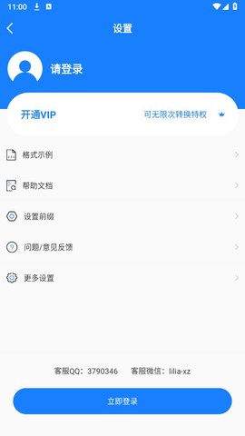 通讯录导入助手截图3