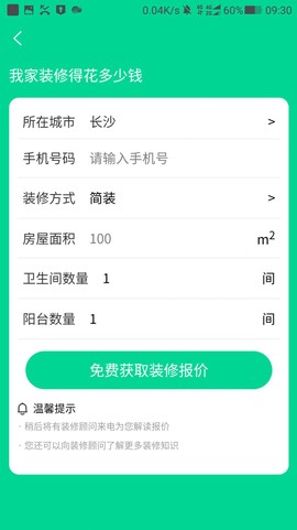 装好付截图3