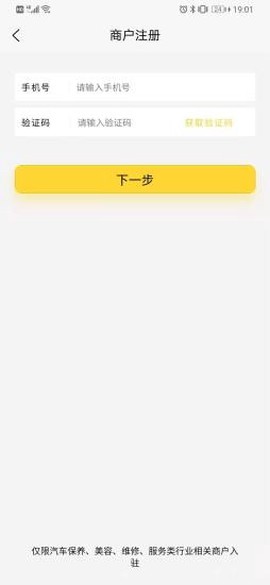 小波养车商户端[图1]