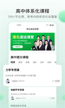 清北道远课堂截图2