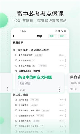 清北道远课堂截图3