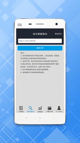 承兑贴现计算器截图3
