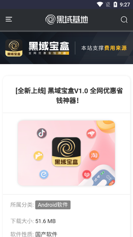 黑域基地截图2